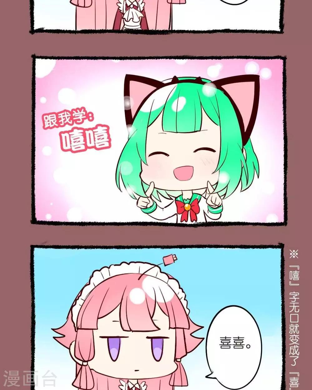 《宅物女曲奇》第61话名字的来历 第2页