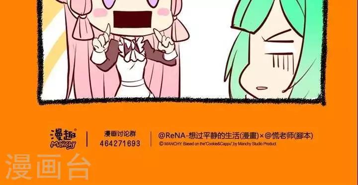 《宅物女曲奇》第59话性格选择 第3页