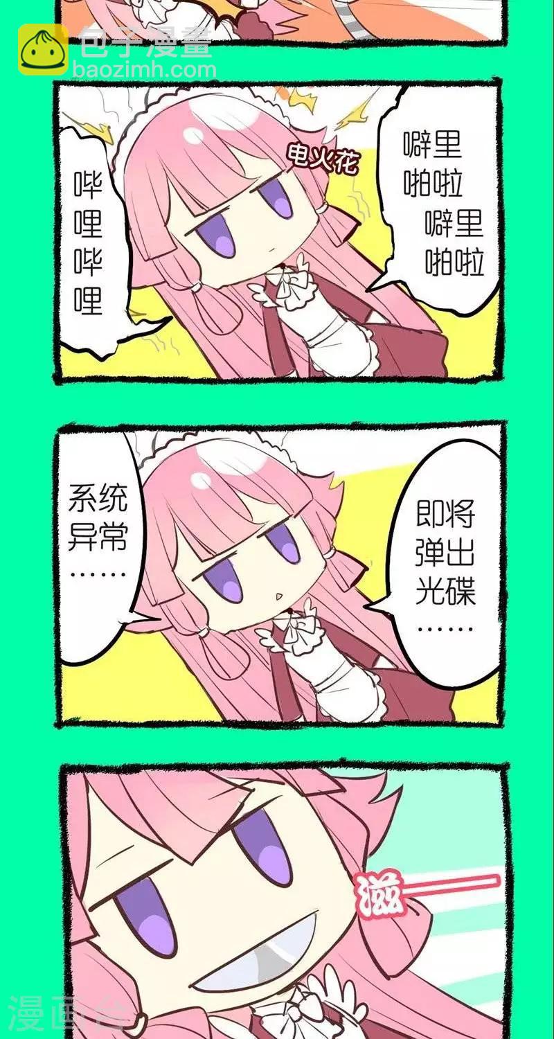 《宅物女曲奇》第57话崩坏的根源 第2页