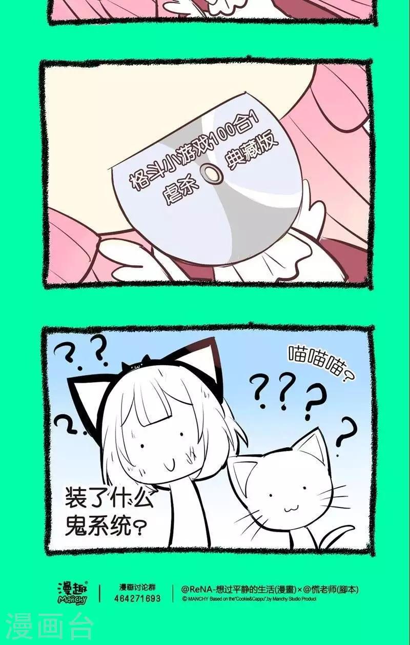 《宅物女曲奇》第57话崩坏的根源 第3页