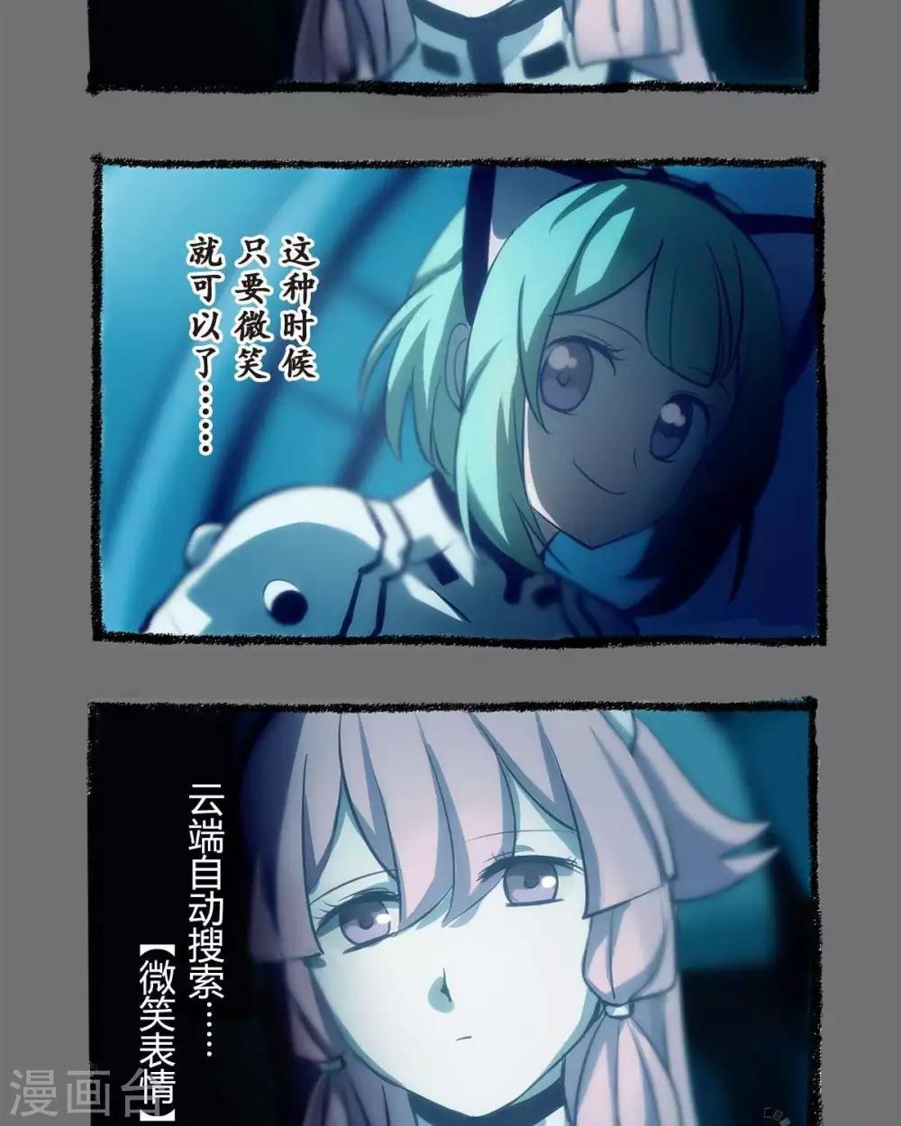 《宅物女曲奇》第60话无口系练习 第2页