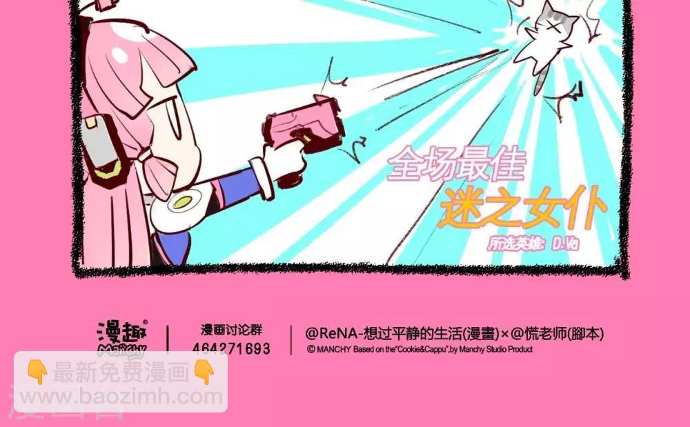 《宅物女曲奇》第58话NEWSYSTEM 第5页