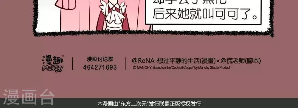 《宅物女曲奇》第61话名字的来历 第5页