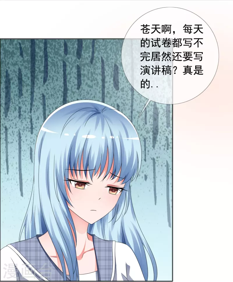《纯情学霸人设崩了》第4话 突然发作 第14页