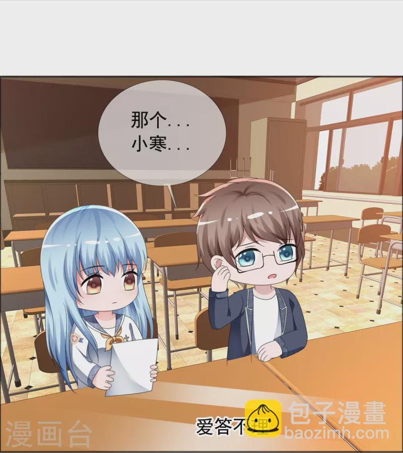 《纯情学霸人设崩了》第4话 突然发作 第16页