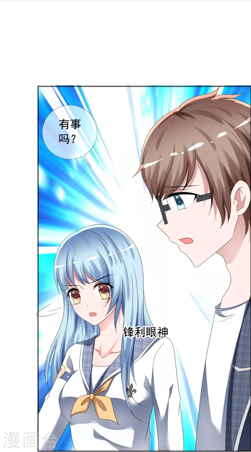 《纯情学霸人设崩了》第4话 突然发作 第17页