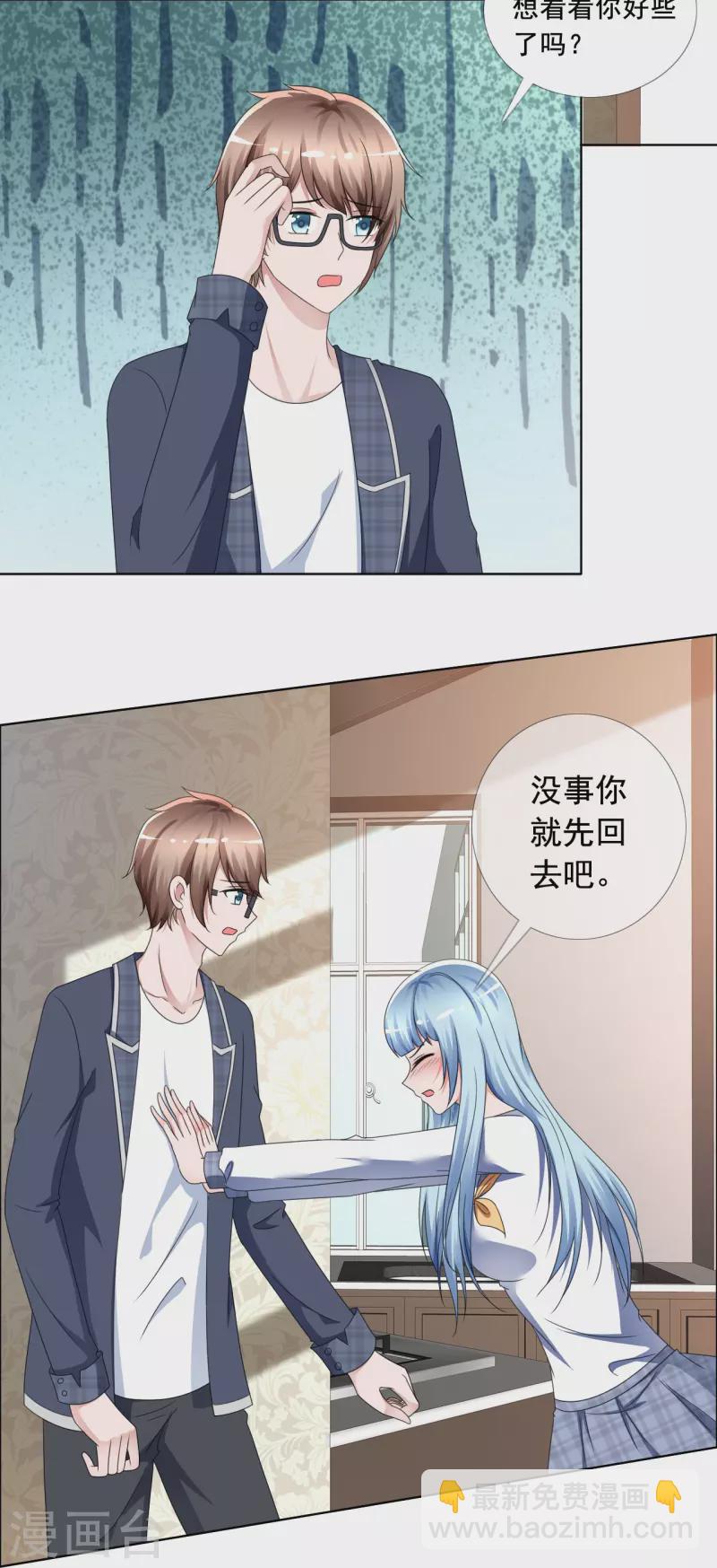 《纯情学霸人设崩了》第4话 突然发作 第3页