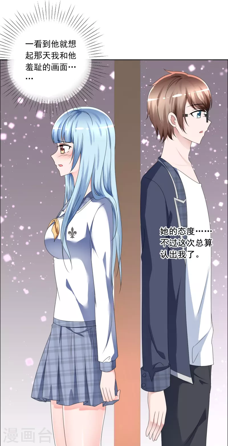 《纯情学霸人设崩了》第4话 突然发作 第5页