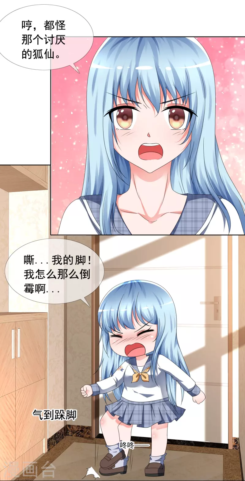 《纯情学霸人设崩了》第4话 突然发作 第7页