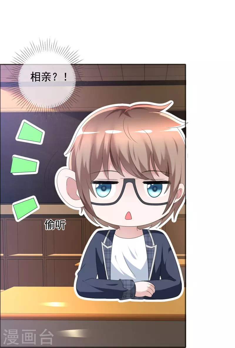 《纯情学霸人设崩了》第2话 失去羞耻心 第25页
