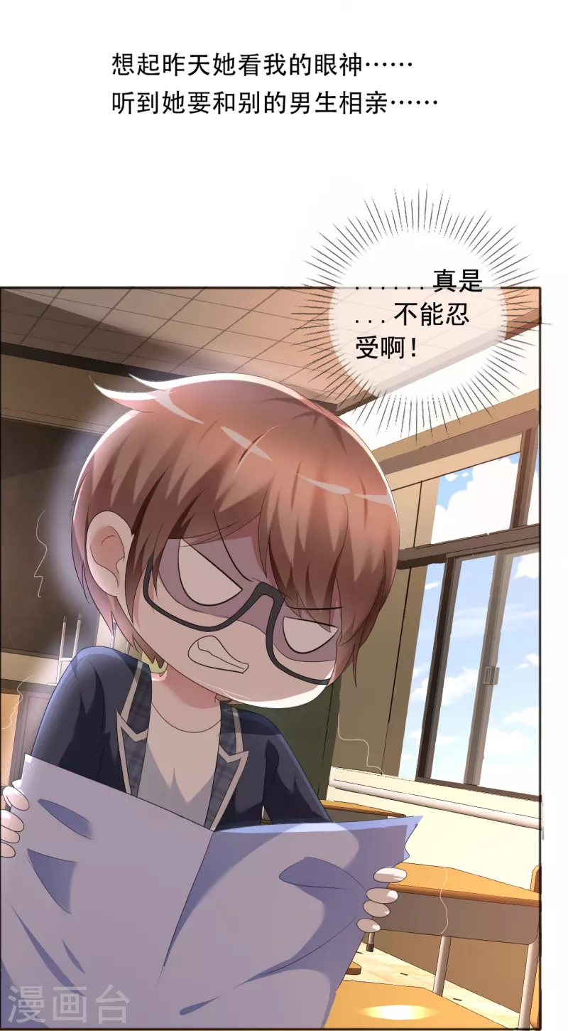 《纯情学霸人设崩了》第2话 失去羞耻心 第27页