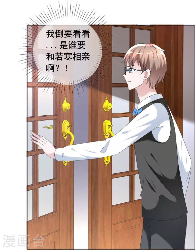 《纯情学霸人设崩了》第2话 失去羞耻心 第29页