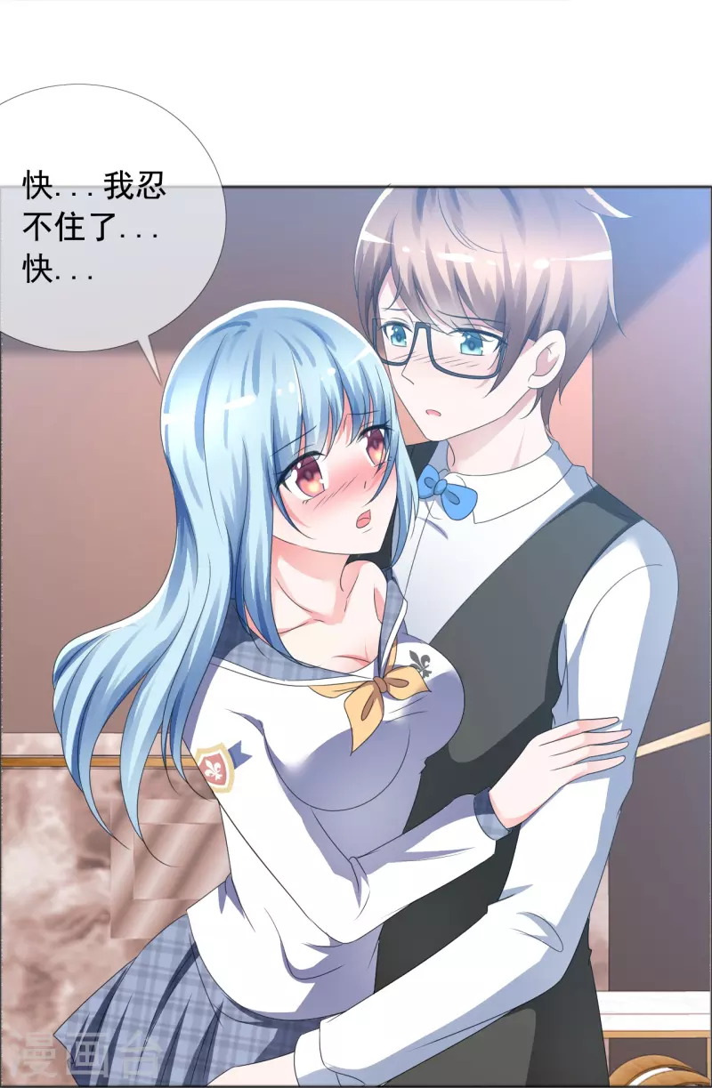 《纯情学霸人设崩了》第3话 放开她让我来 第16页