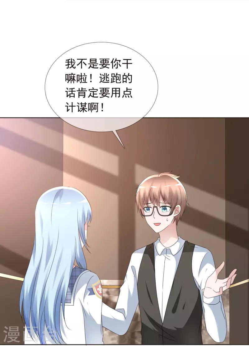 《纯情学霸人设崩了》第3话 放开她让我来 第22页
