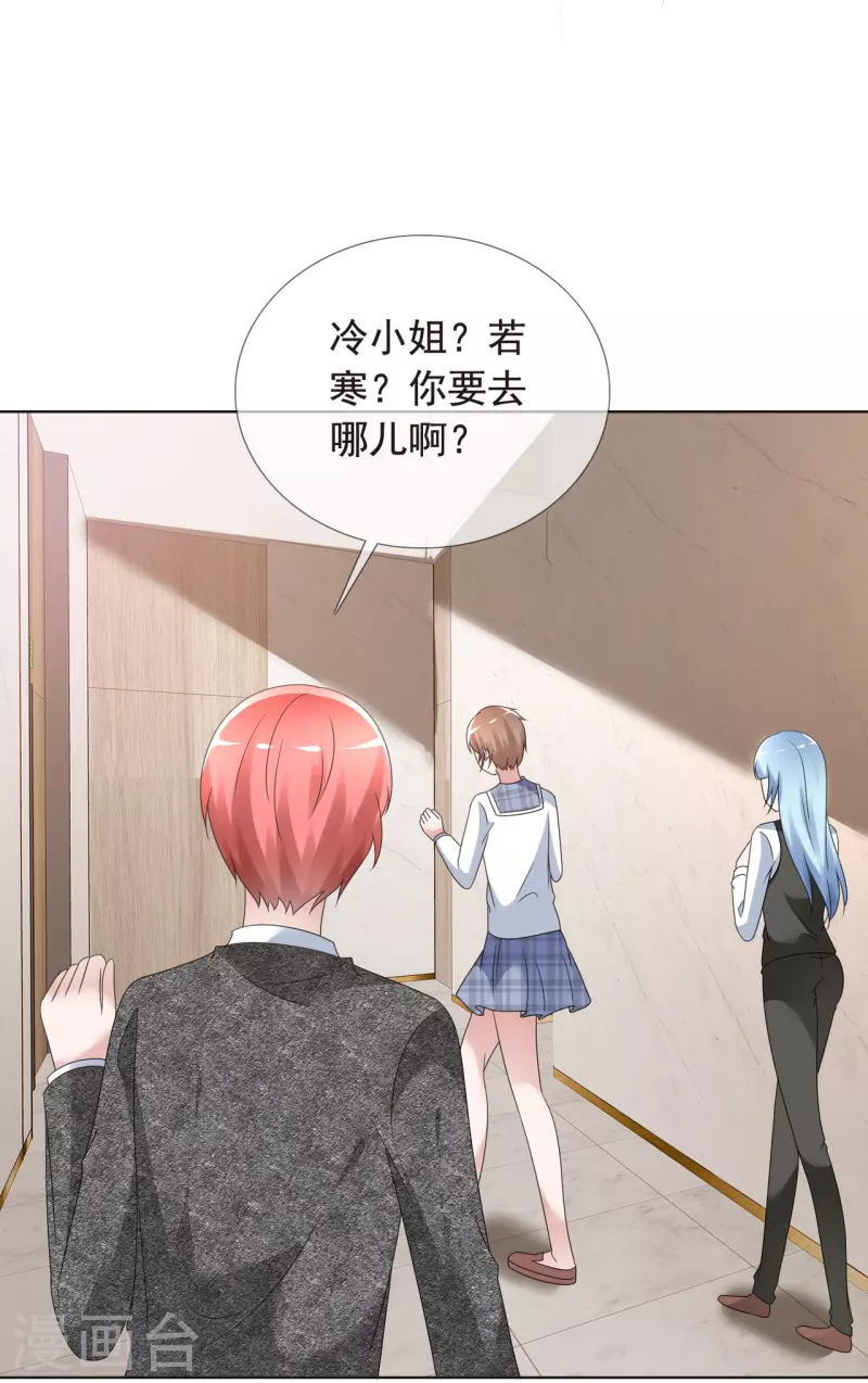 《纯情学霸人设崩了》第3话 放开她让我来 第25页