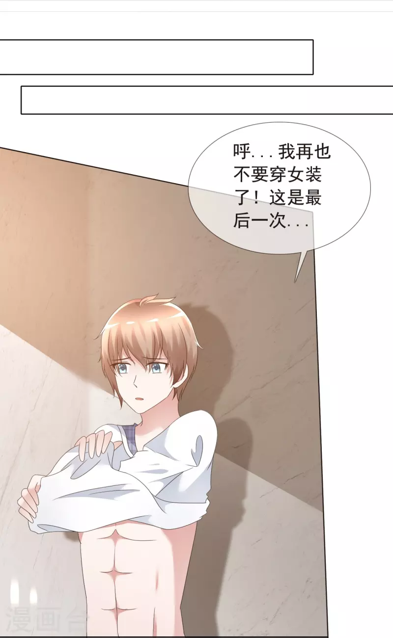 《纯情学霸人设崩了》第3话 放开她让我来 第29页