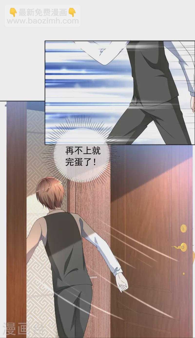 《纯情学霸人设崩了》第3话 放开她让我来 第3页