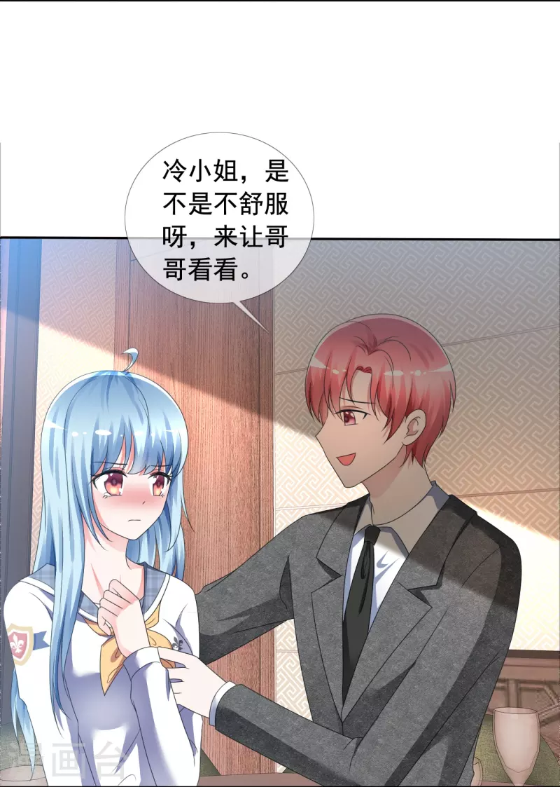《纯情学霸人设崩了》第3话 放开她让我来 第4页