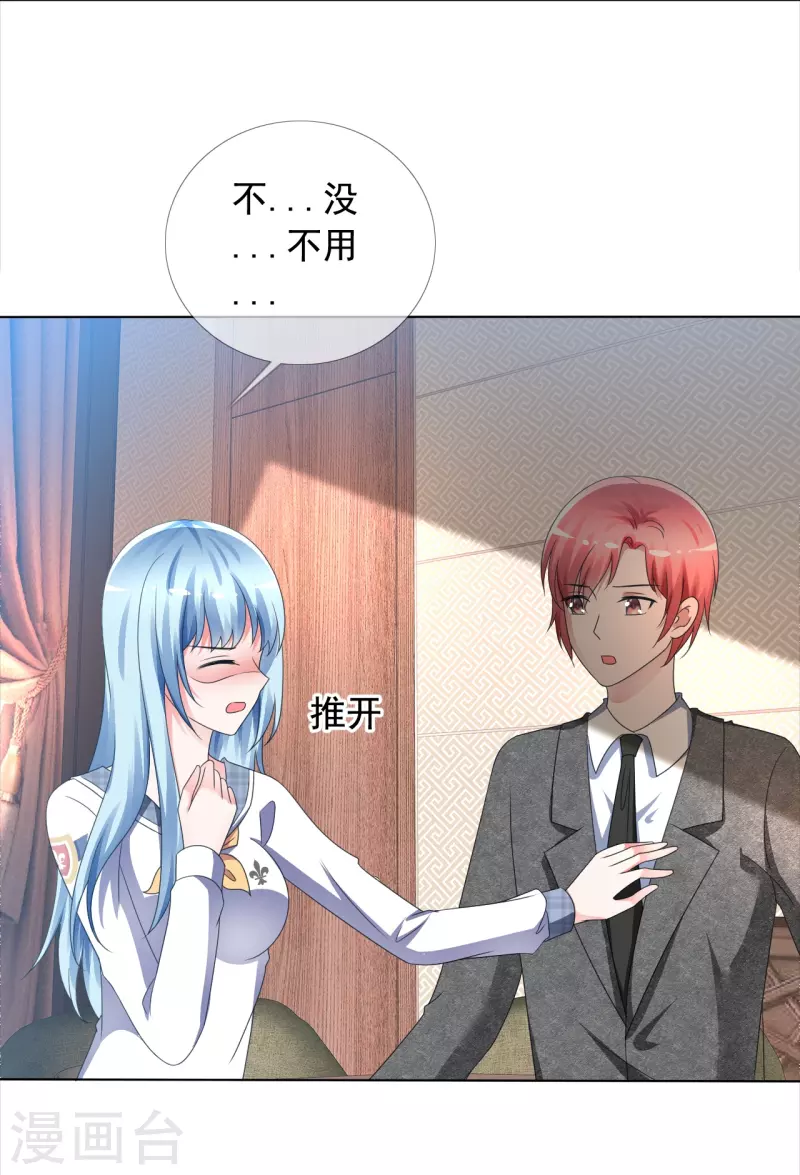 《纯情学霸人设崩了》第3话 放开她让我来 第5页