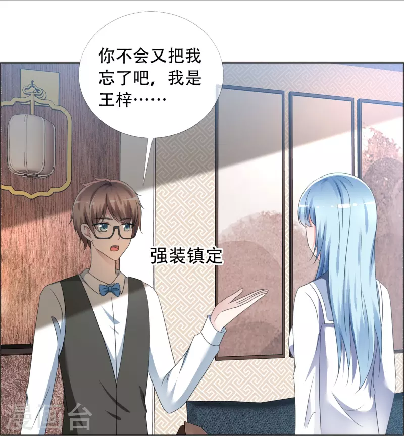 《纯情学霸人设崩了》第3话 放开她让我来 第9页