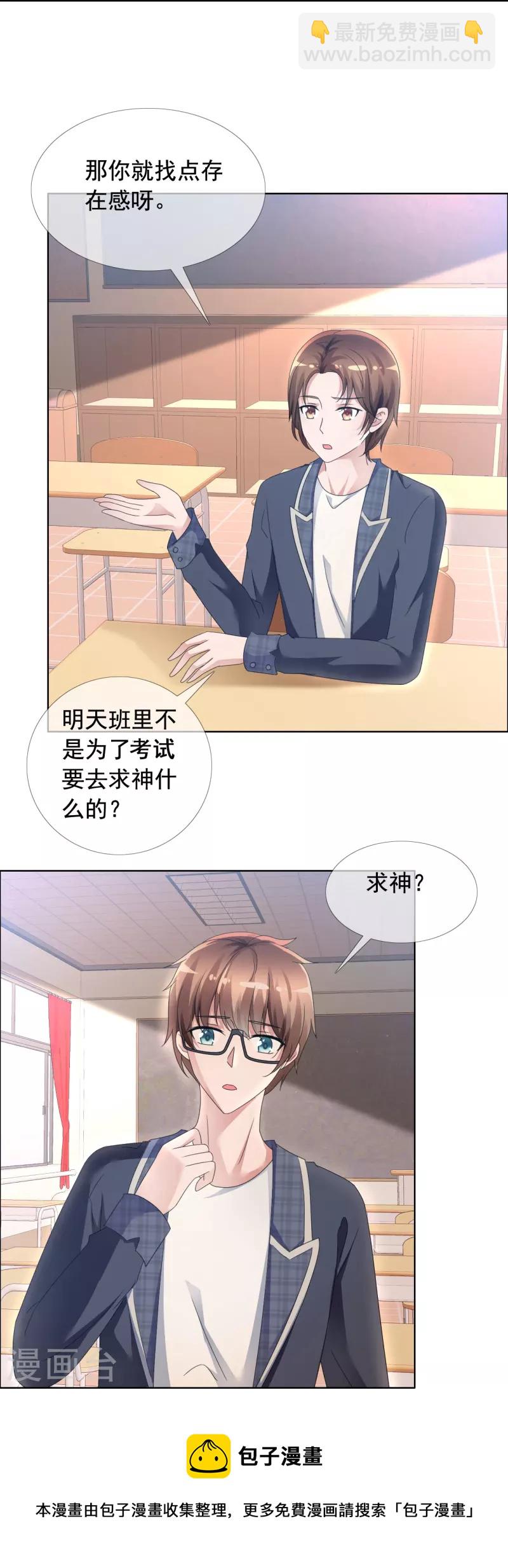 《纯情学霸人设崩了》第1话 女神的青睐 第11页