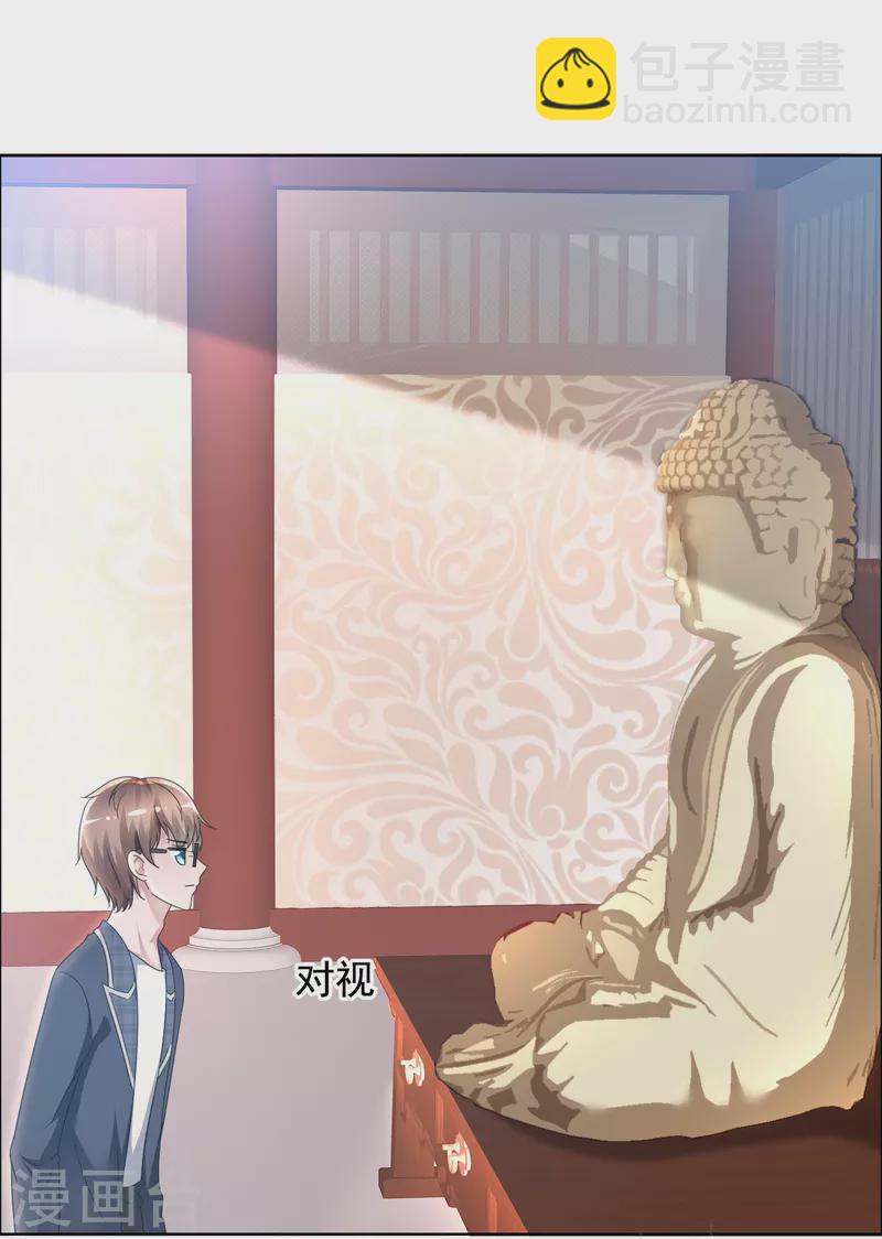 《纯情学霸人设崩了》第1话 女神的青睐 第15页