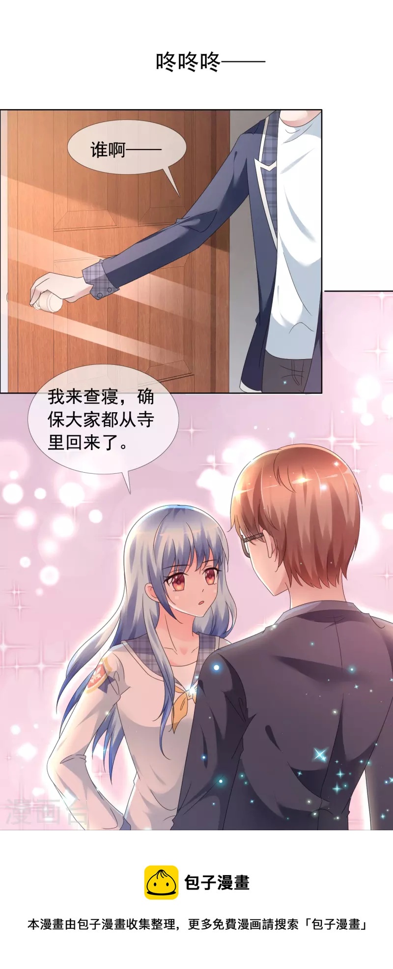 《纯情学霸人设崩了》第1话 女神的青睐 第21页