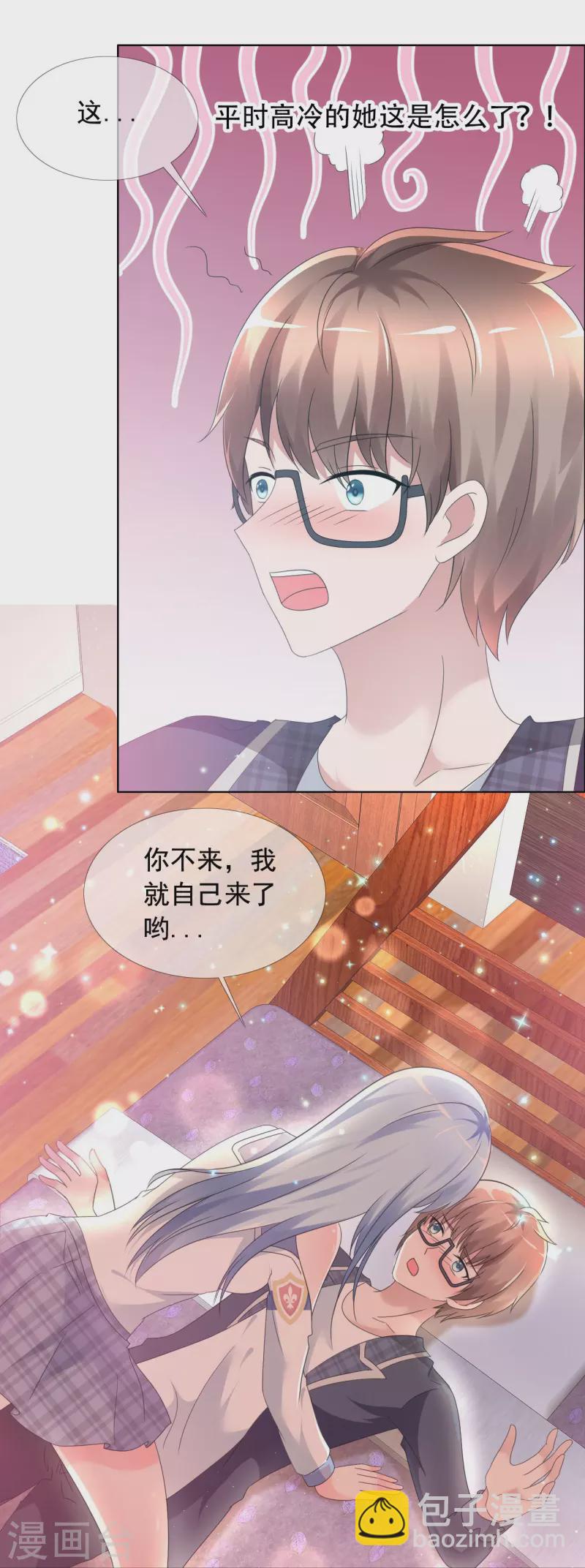 《纯情学霸人设崩了》第1话 女神的青睐 第29页
