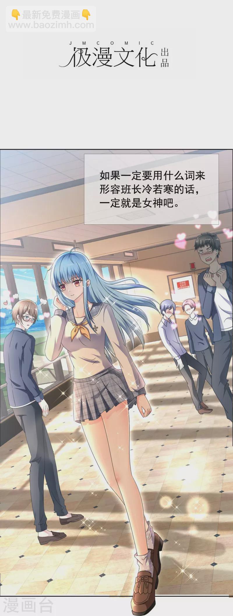 《纯情学霸人设崩了》第1话 女神的青睐 第2页