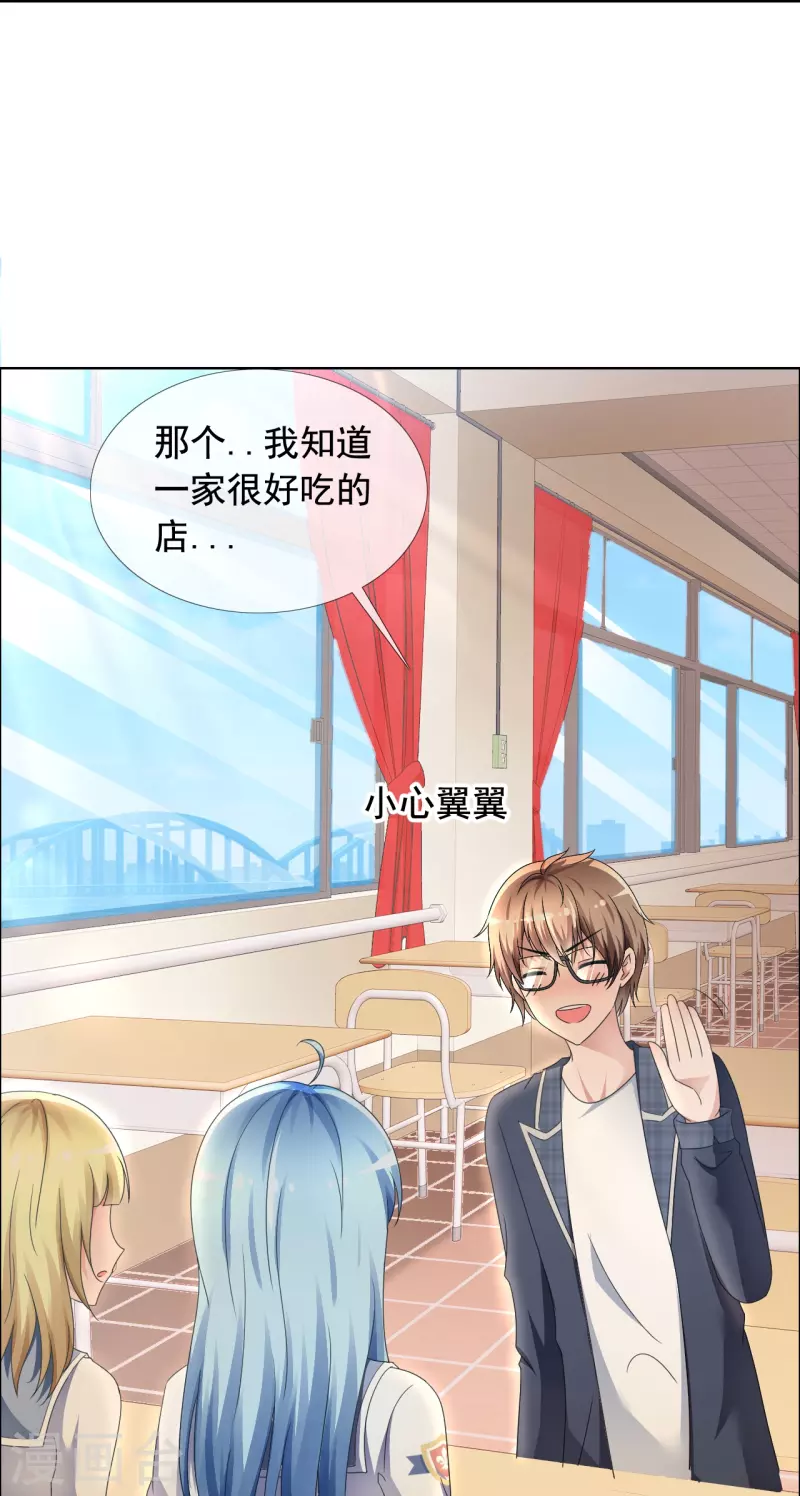 《纯情学霸人设崩了》第1话 女神的青睐 第6页
