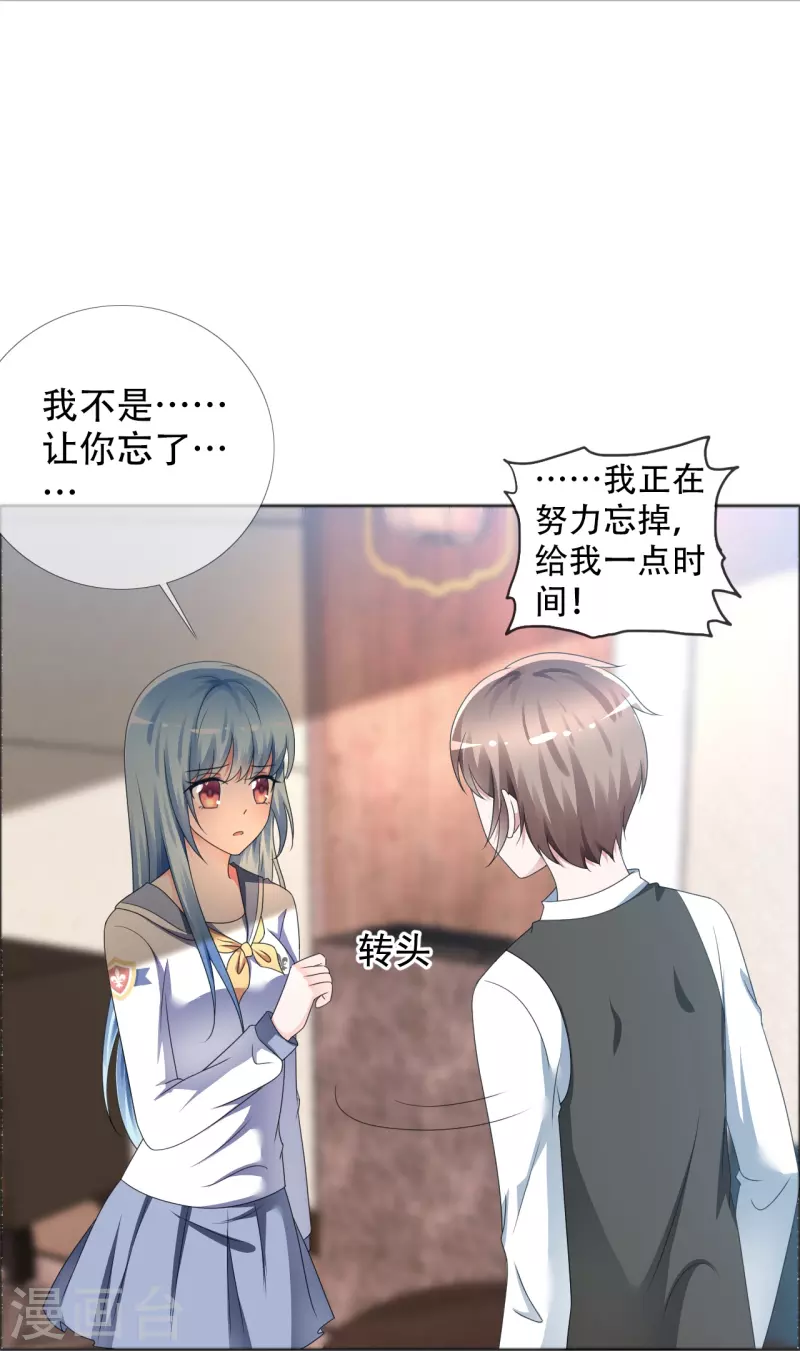 《纯情学霸人设崩了》第3话 放开她让我来 第10页