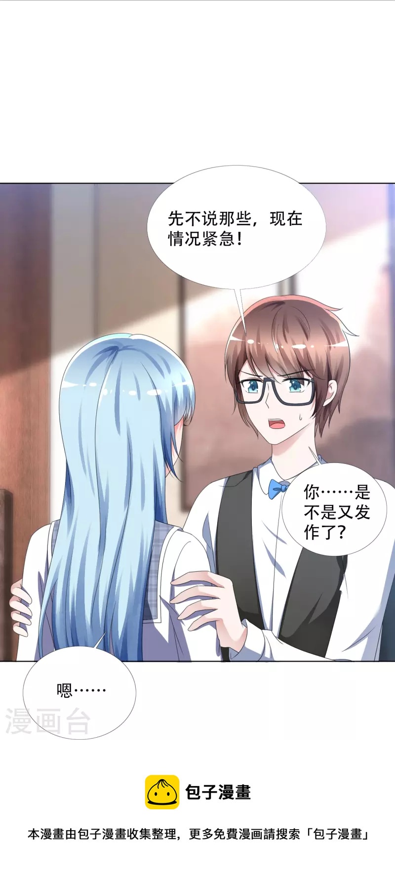 《纯情学霸人设崩了》第3话 放开她让我来 第11页