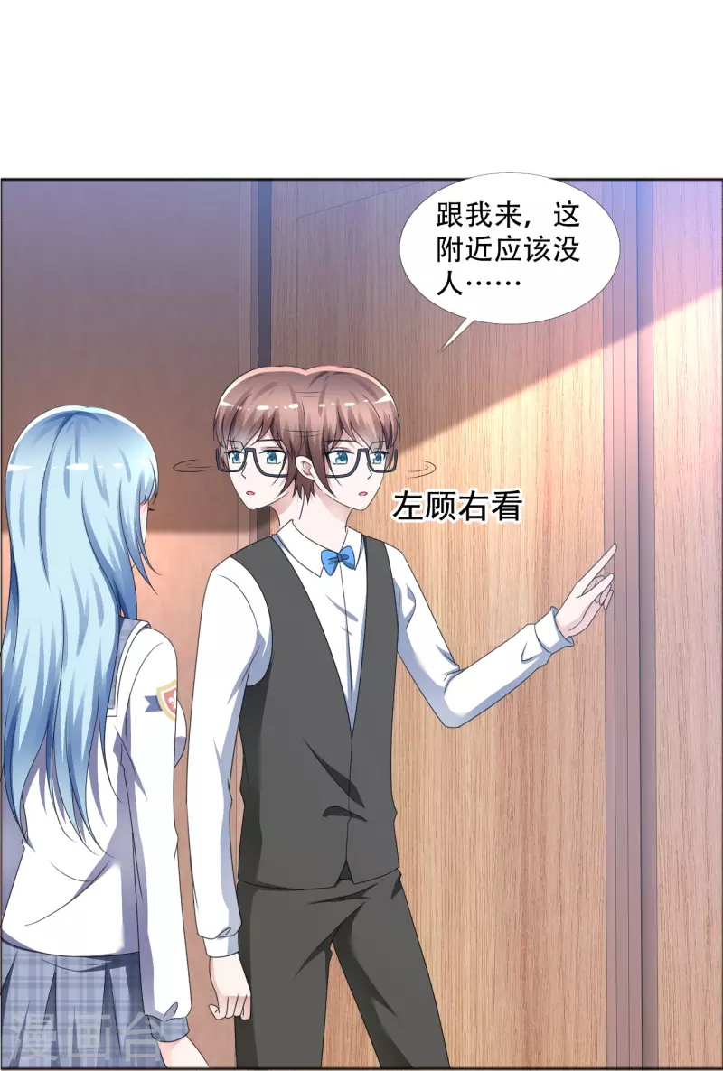 《纯情学霸人设崩了》第3话 放开她让我来 第12页