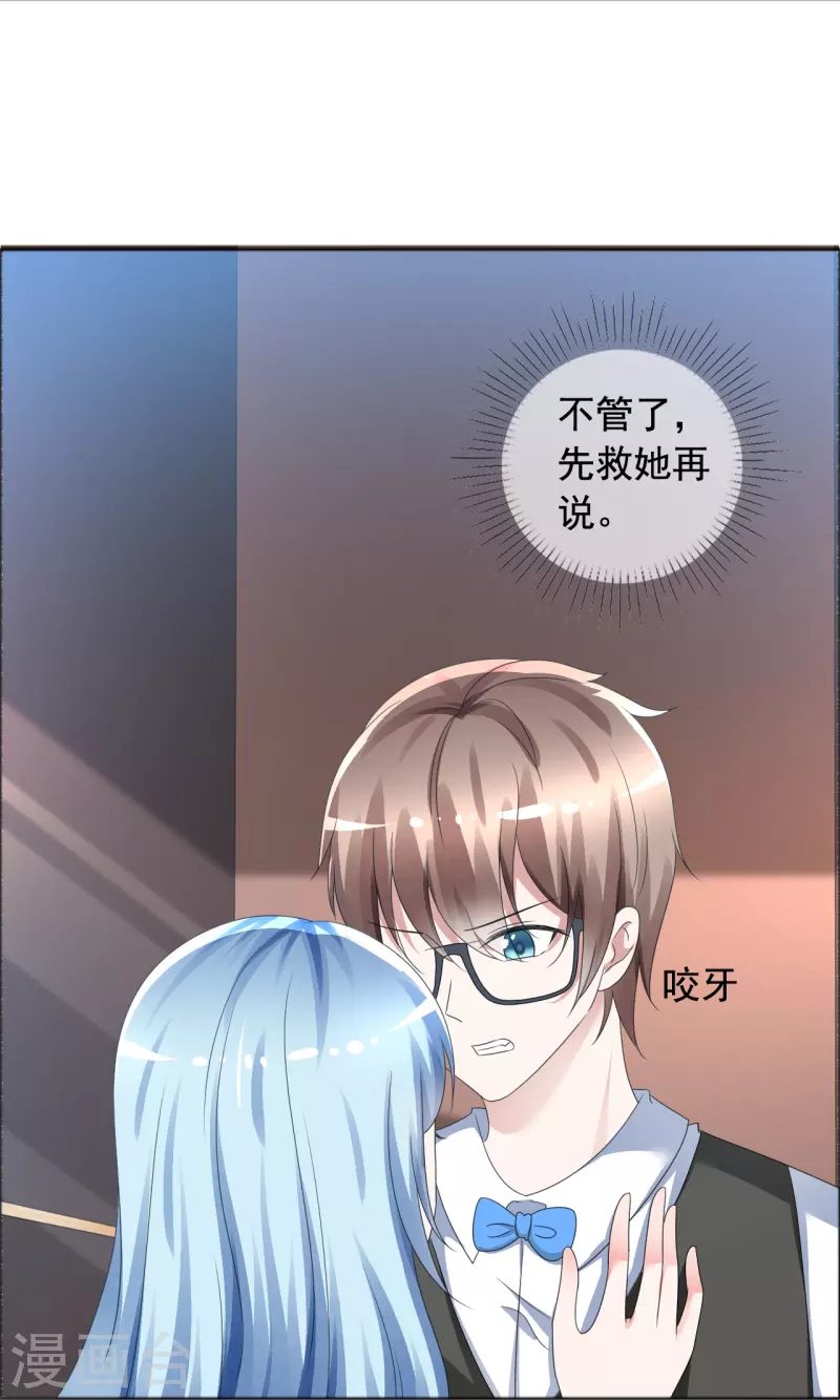 《纯情学霸人设崩了》第3话 放开她让我来 第17页