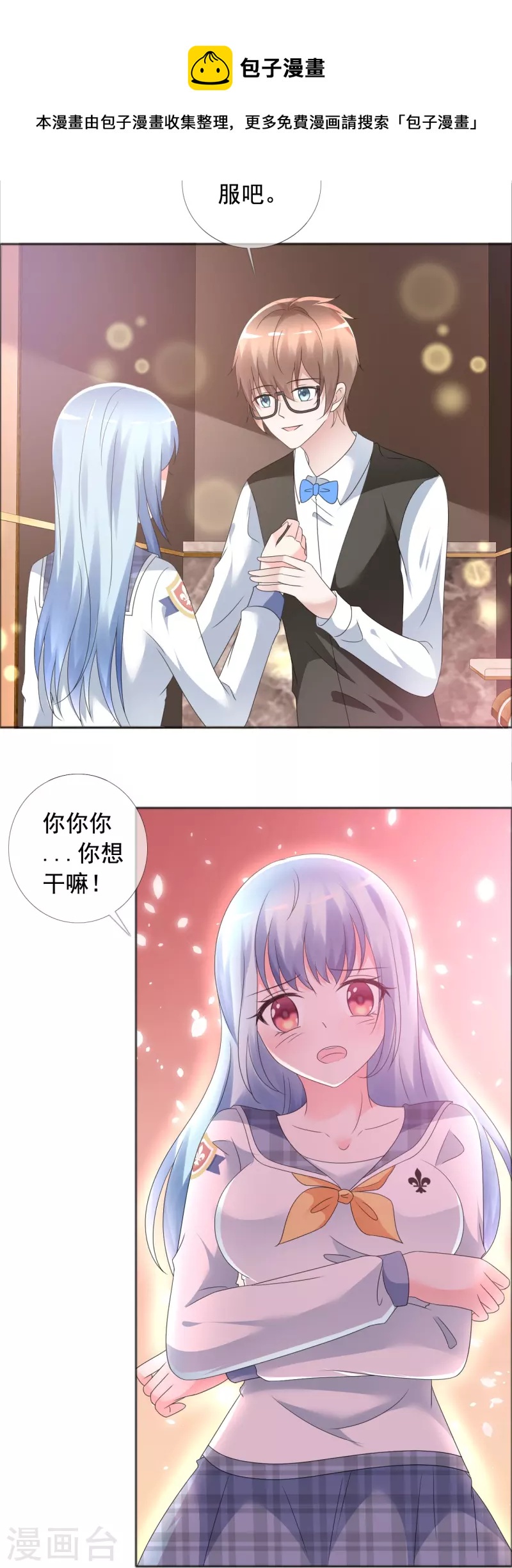 《纯情学霸人设崩了》第3话 放开她让我来 第21页
