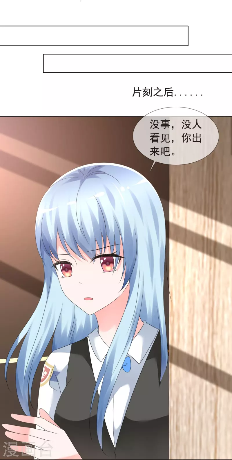 《纯情学霸人设崩了》第3话 放开她让我来 第23页