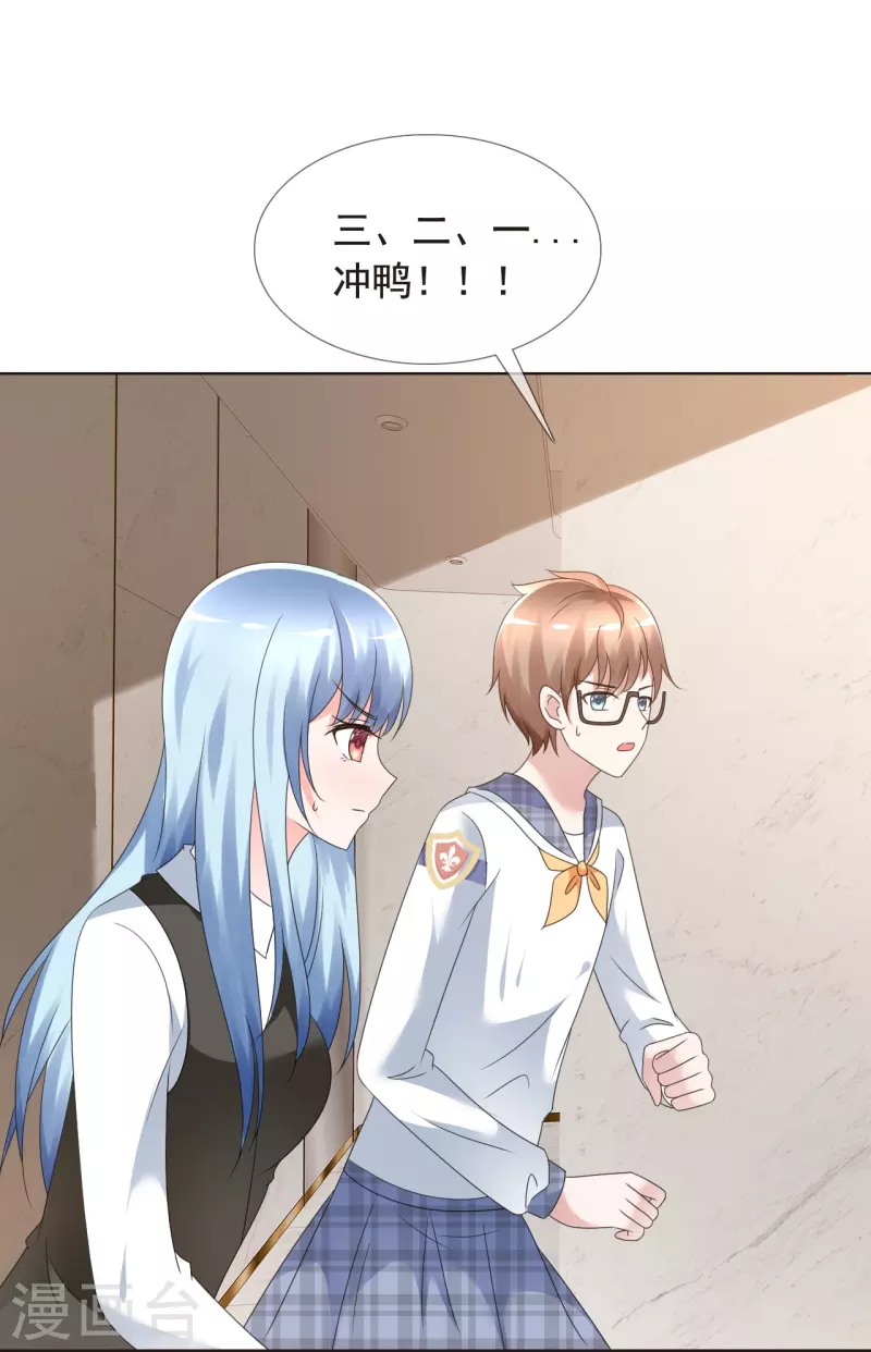 《纯情学霸人设崩了》第3话 放开她让我来 第27页