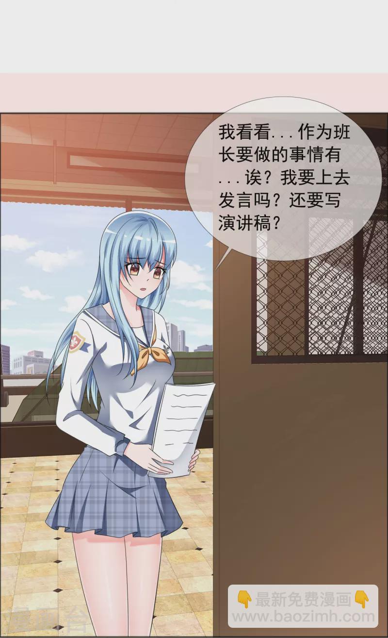 《纯情学霸人设崩了》第4话 突然发作 第13页