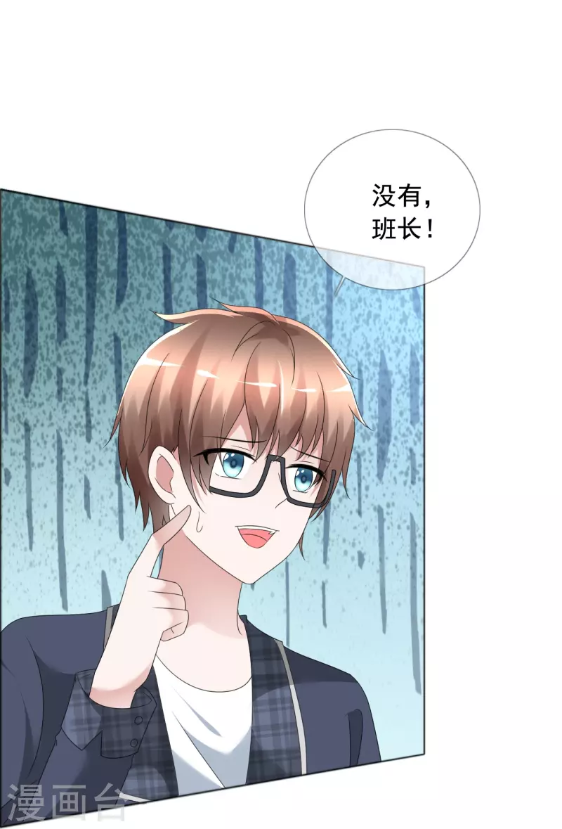 《纯情学霸人设崩了》第4话 突然发作 第18页