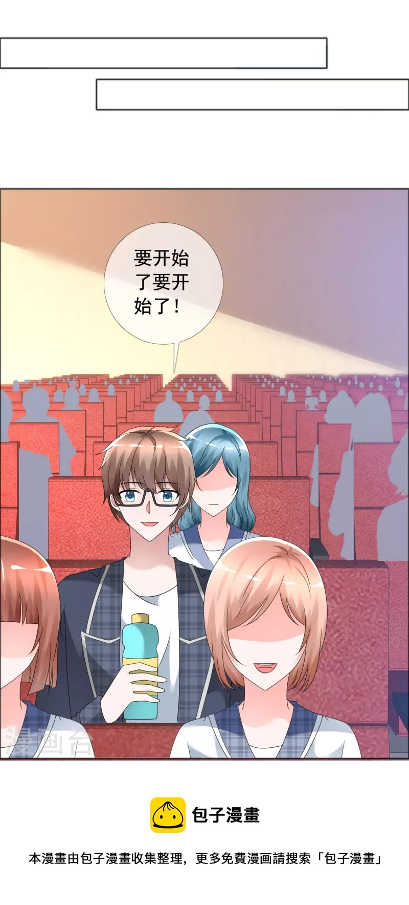 《纯情学霸人设崩了》第4话 突然发作 第21页