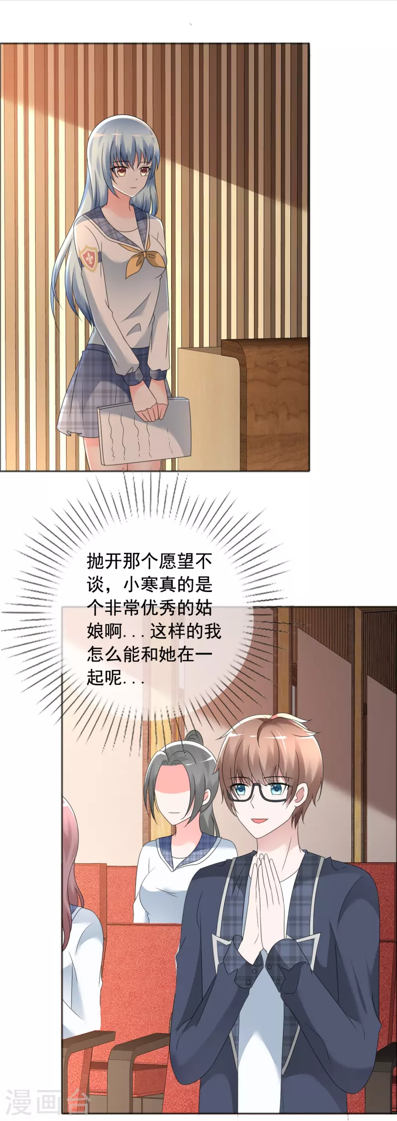 《纯情学霸人设崩了》第4话 突然发作 第23页