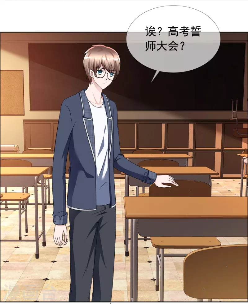 《纯情学霸人设崩了》第4话 突然发作 第9页