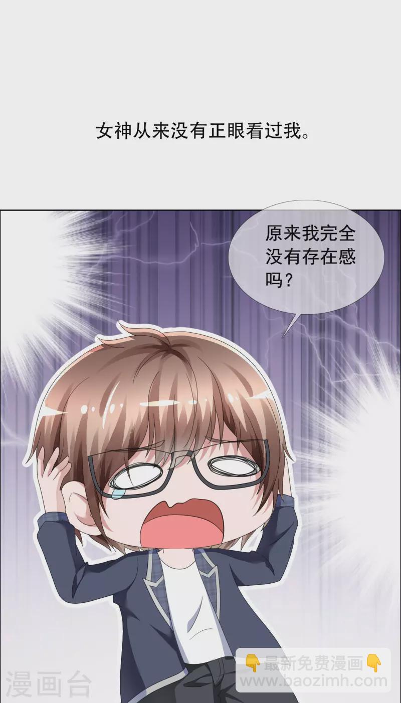 《纯情学霸人设崩了》第1话 女神的青睐 第10页