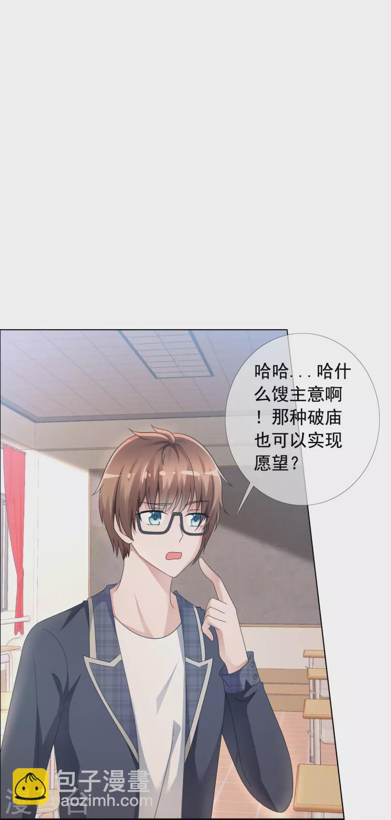 《纯情学霸人设崩了》第1话 女神的青睐 第13页