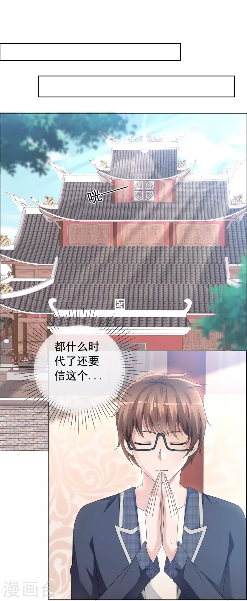 《纯情学霸人设崩了》第1话 女神的青睐 第14页
