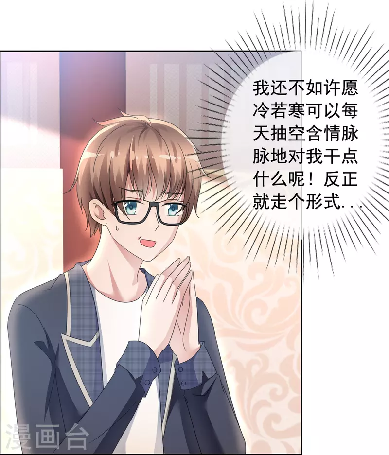 《纯情学霸人设崩了》第1话 女神的青睐 第16页