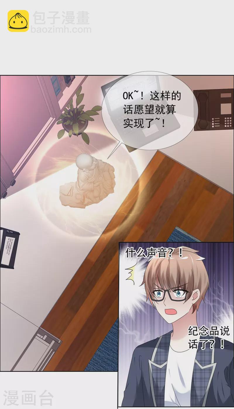 《纯情学霸人设崩了》第1话 女神的青睐 第35页