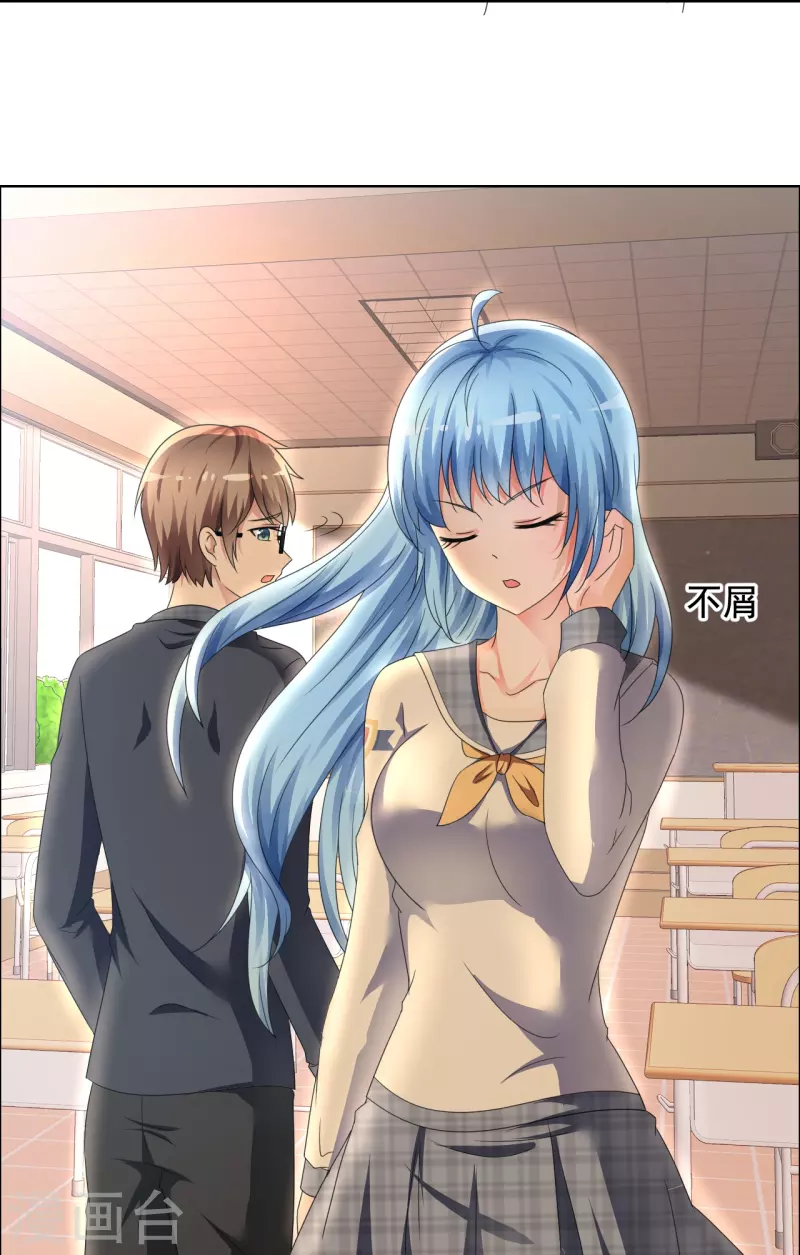 《纯情学霸人设崩了》第1话 女神的青睐 第8页