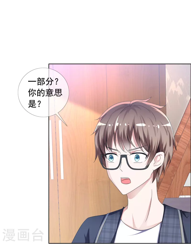 《纯情学霸人设崩了》第2话 失去羞耻心 第13页