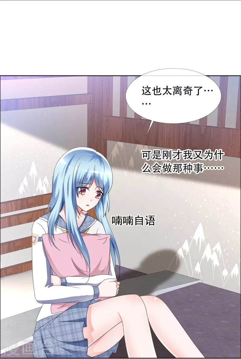 《纯情学霸人设崩了》第2话 失去羞耻心 第17页